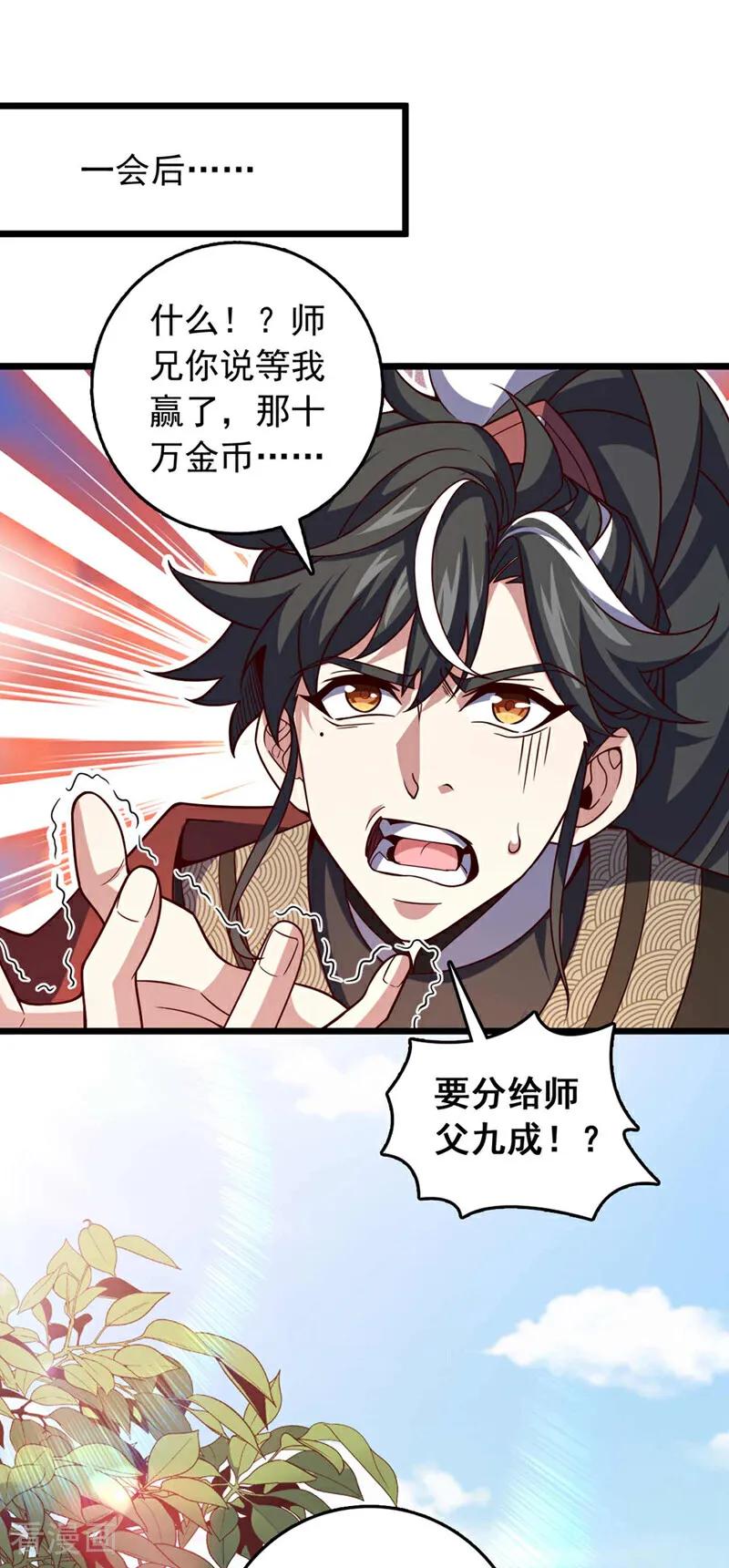 《我，神龙之后！》第32话 什么？传授我绝学？ 第15页
