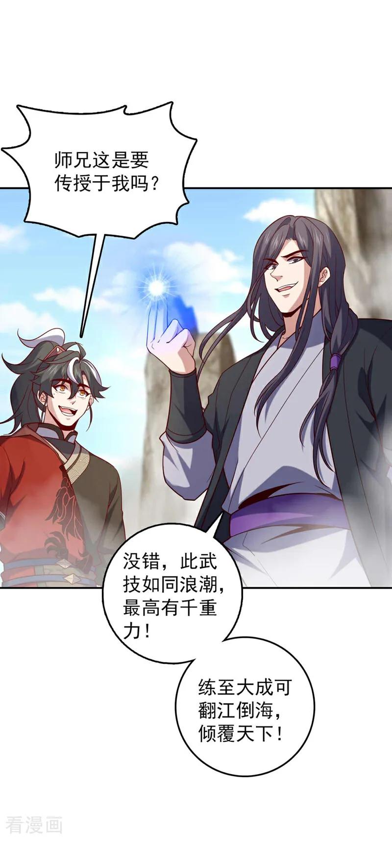 《我，神龙之后！》第32话 什么？传授我绝学？ 第29页