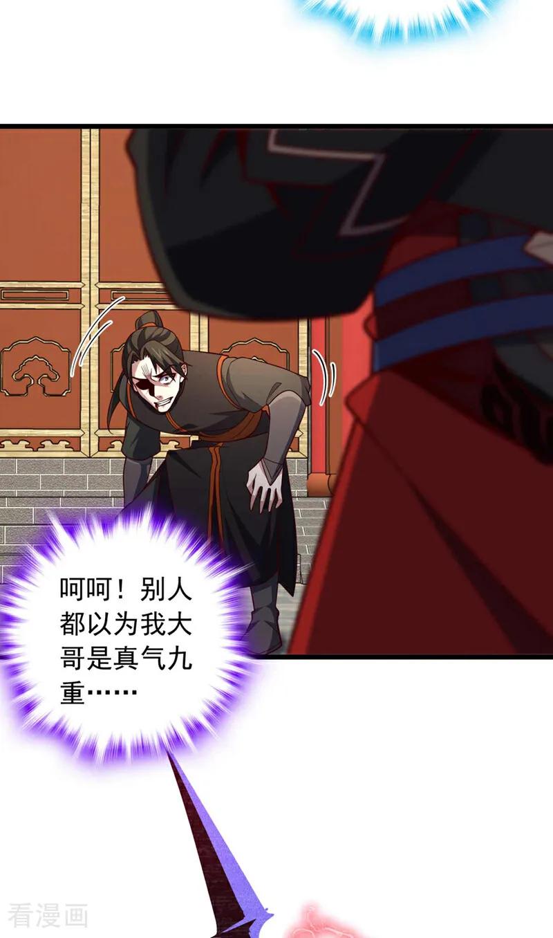 《我，神龙之后！》第32话 什么？传授我绝学？ 第3页