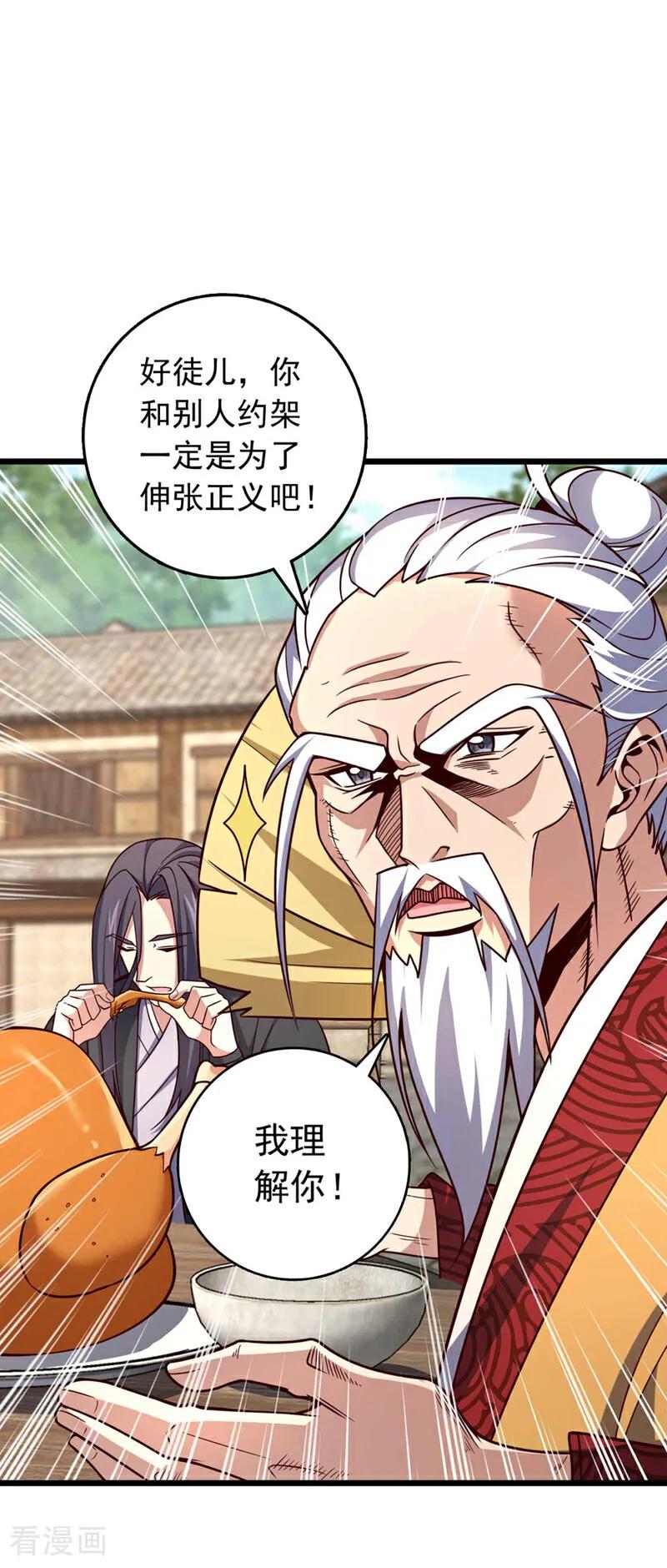《我，神龙之后！》第32话 什么？传授我绝学？ 第12页
