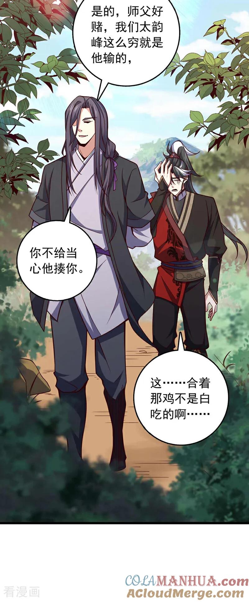 《我，神龙之后！》第32话 什么？传授我绝学？ 第16页