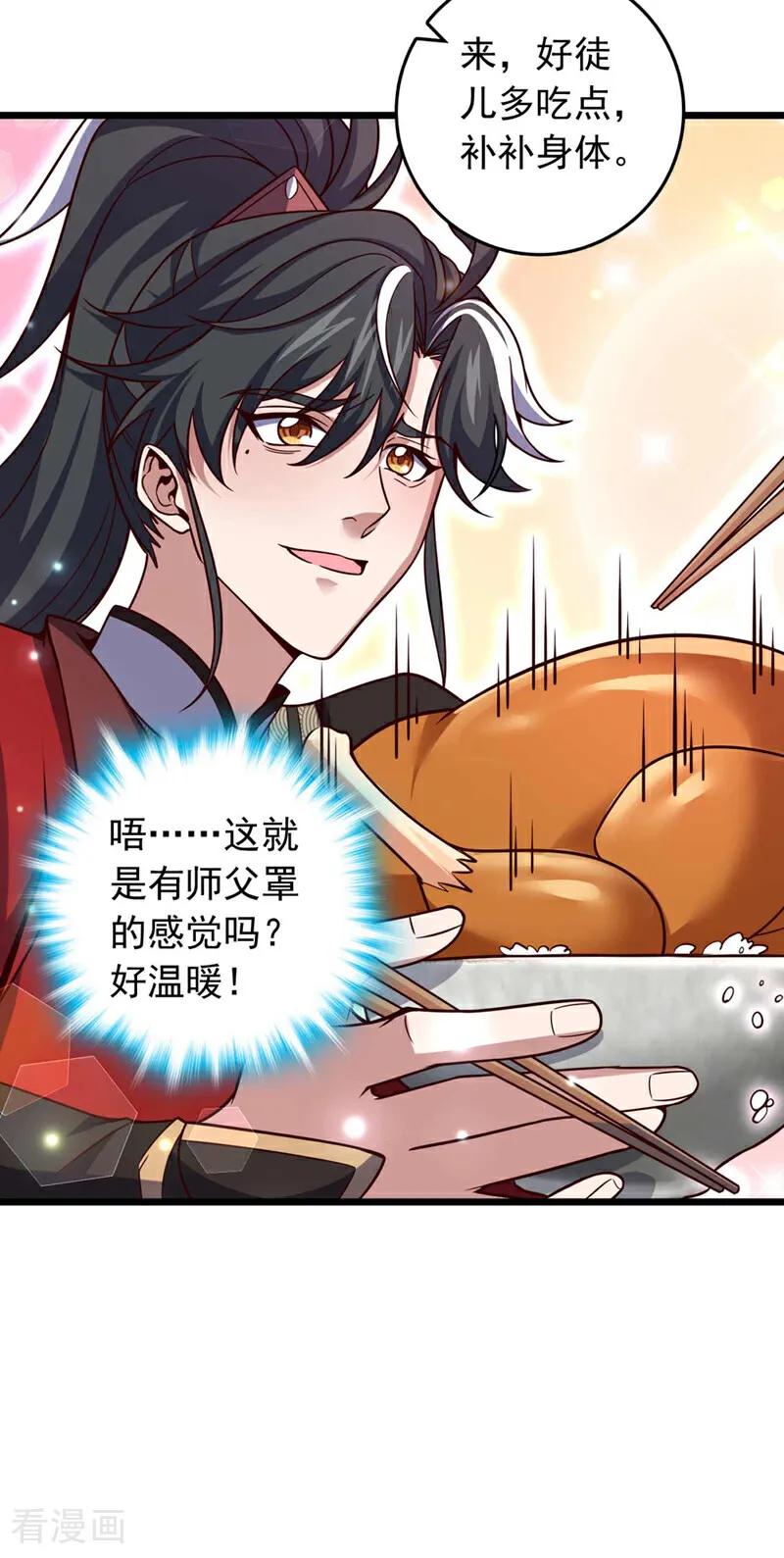 《我，神龙之后！》第32话 什么？传授我绝学？ 第14页