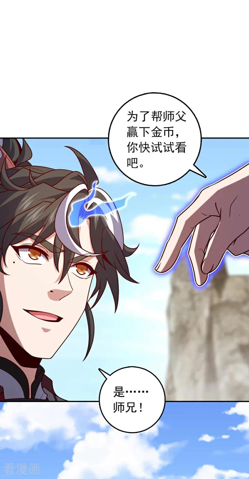 《我，神龙之后！》第32话 什么？传授我绝学？ 第32页