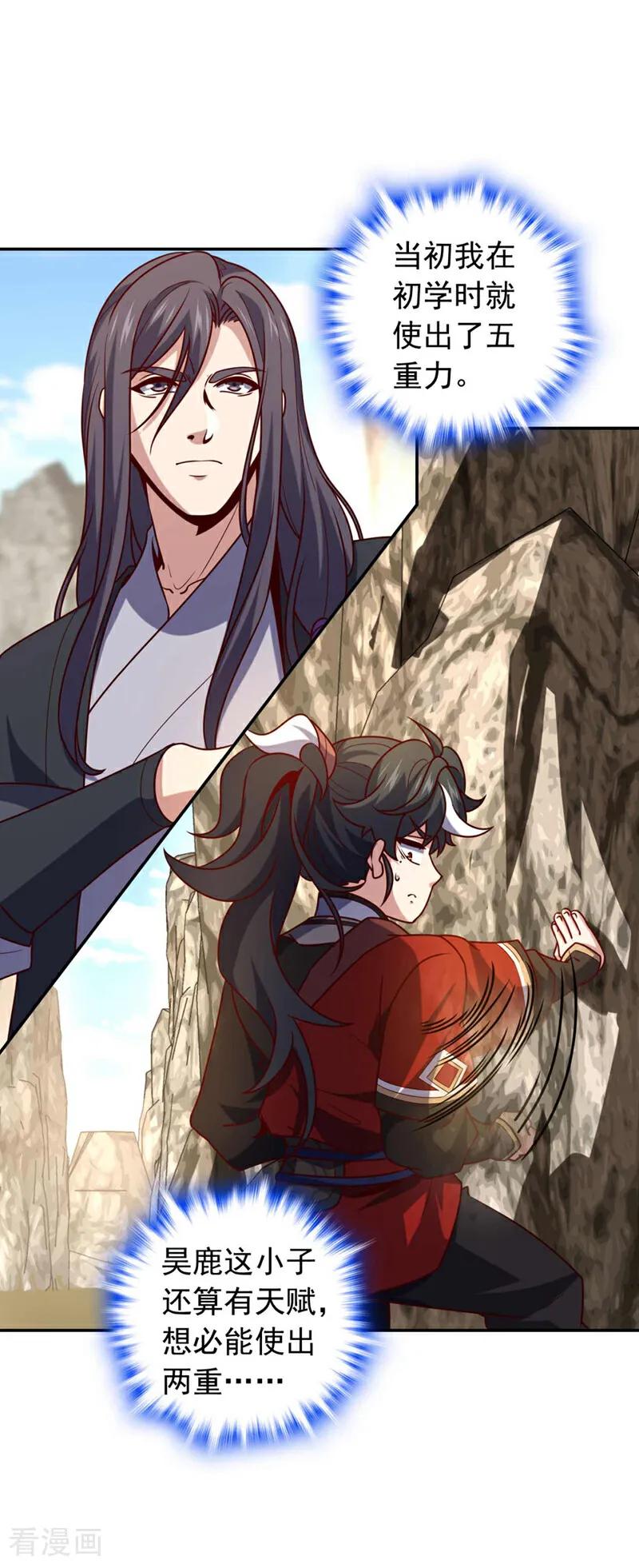 《我，神龙之后！》第32话 什么？传授我绝学？ 第35页