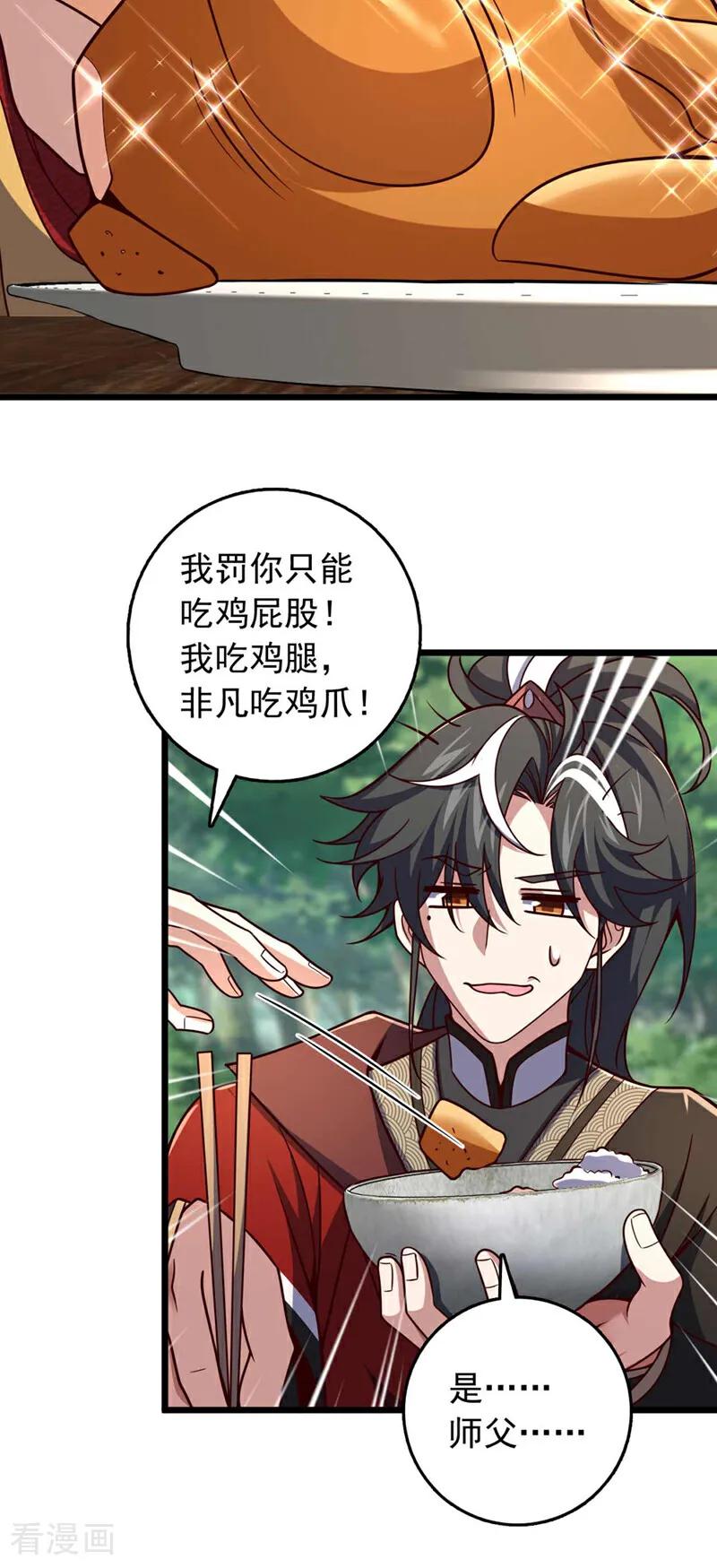《我，神龙之后！》第32话 什么？传授我绝学？ 第8页