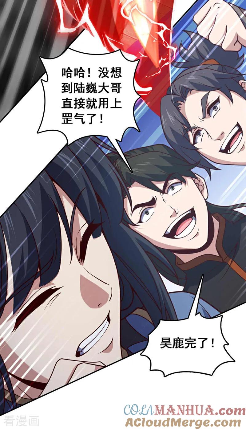 《我，神龙之后！》第33话 放心，我不会输的 第23页
