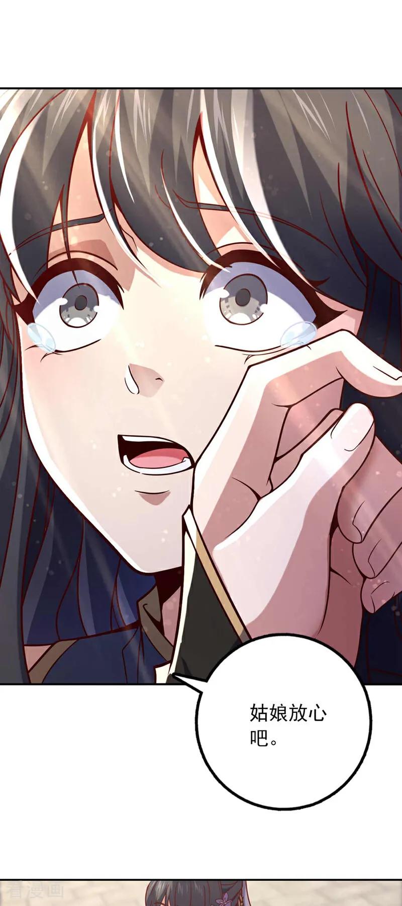 《我，神龙之后！》第33话 放心，我不会输的 第12页