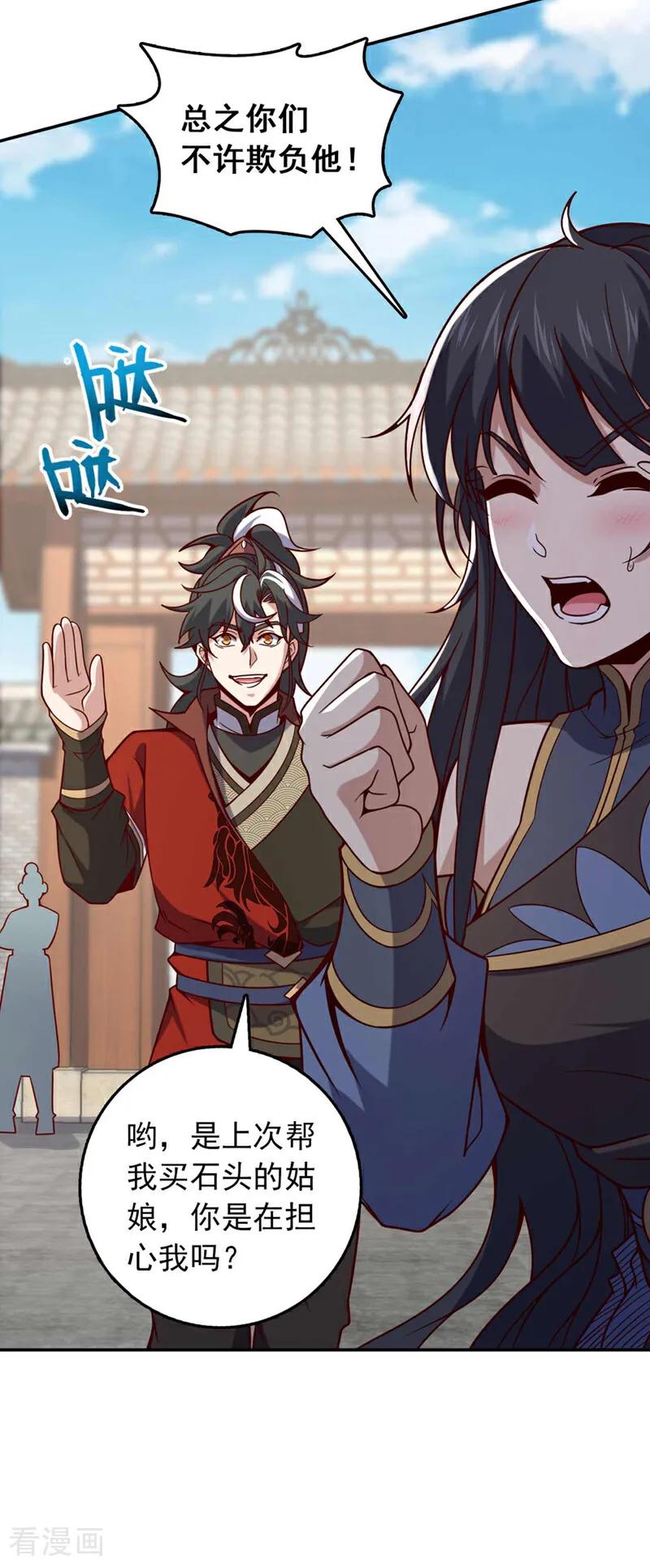 《我，神龙之后！》第33话 放心，我不会输的 第10页