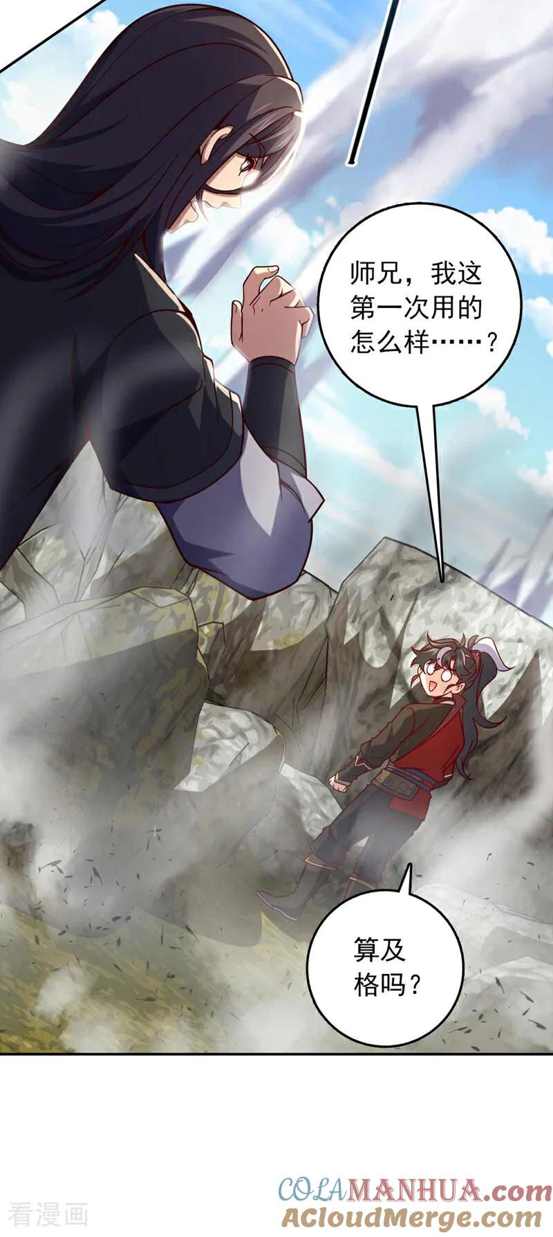 《我，神龙之后！》第33话 放心，我不会输的 第3页