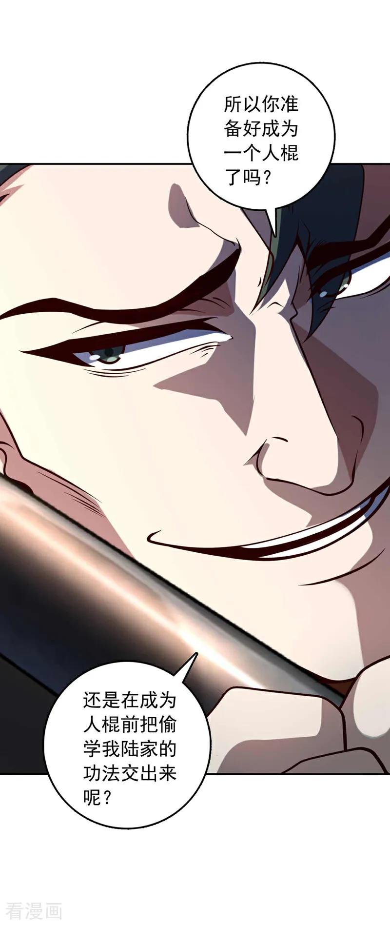《我，神龙之后！》第33话 放心，我不会输的 第16页