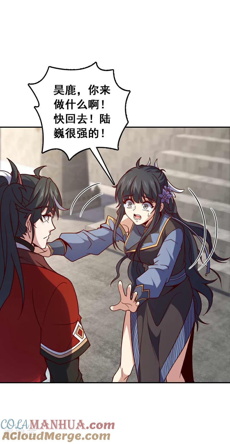 《我，神龙之后！》第33话 放心，我不会输的 第11页