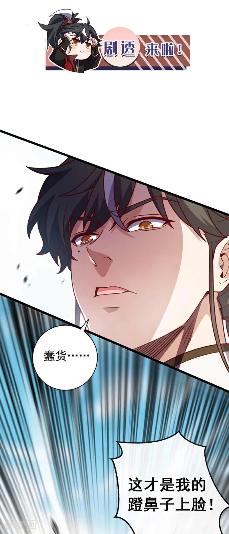 《我，神龙之后！》第33话 放心，我不会输的 第38页