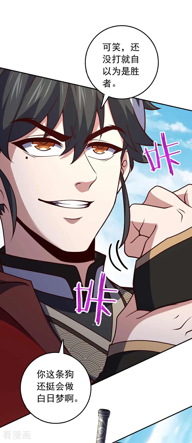 《我，神龙之后！》第33话 放心，我不会输的 第18页