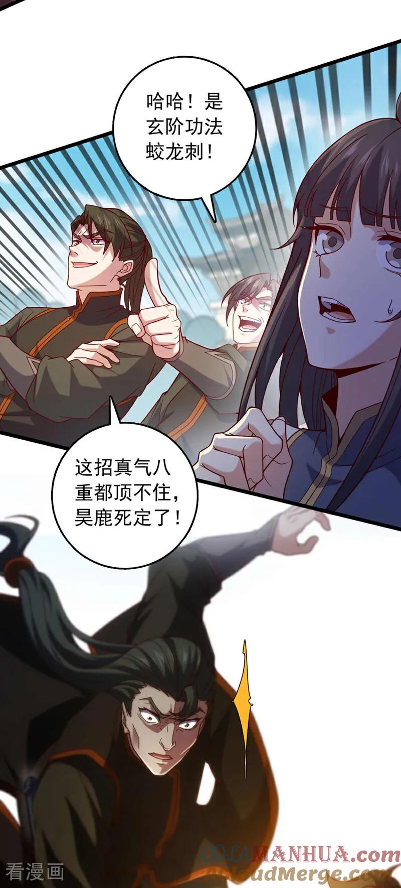 《我，神龙之后！》第33话 放心，我不会输的 第35页