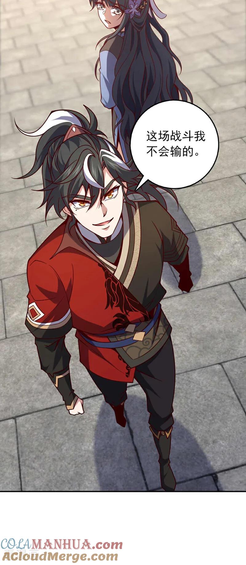《我，神龙之后！》第33话 放心，我不会输的 第13页