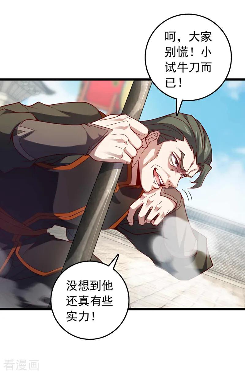 《我，神龙之后！》第33话 放心，我不会输的 第32页