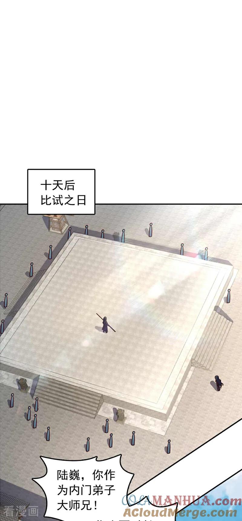 《我，神龙之后！》第33话 放心，我不会输的 第5页