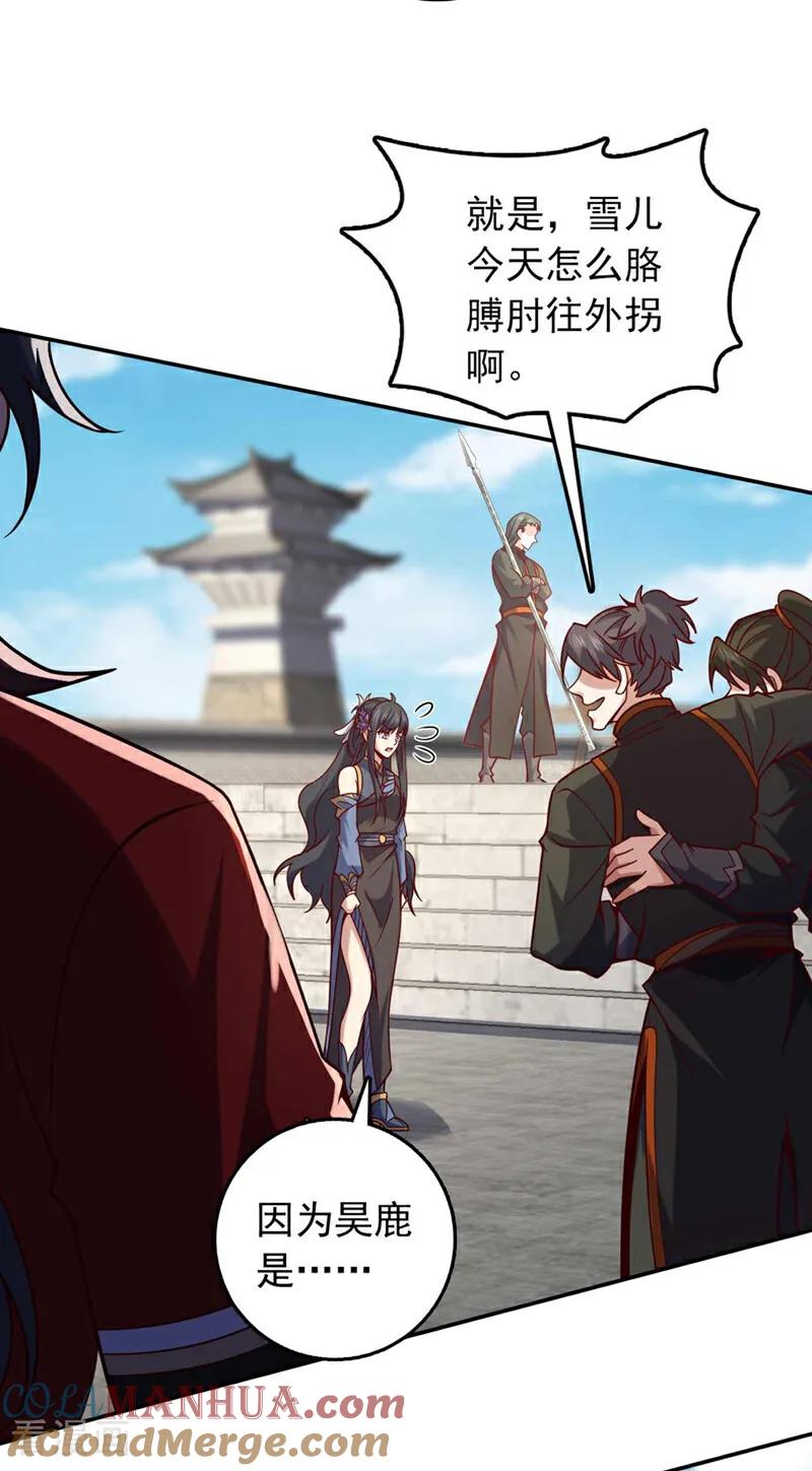 《我，神龙之后！》第33话 放心，我不会输的 第9页