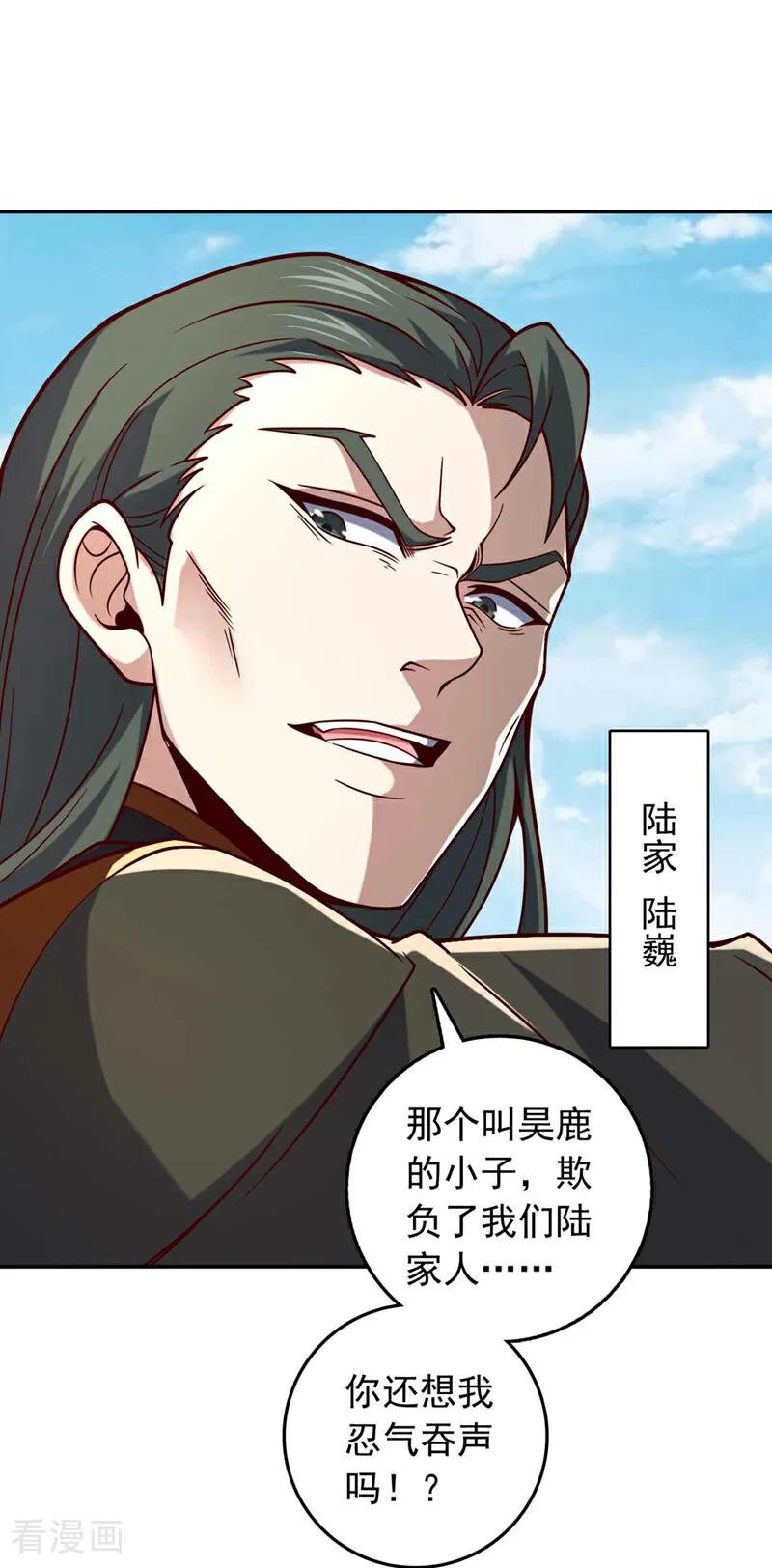 《我，神龙之后！》第33话 放心，我不会输的 第8页