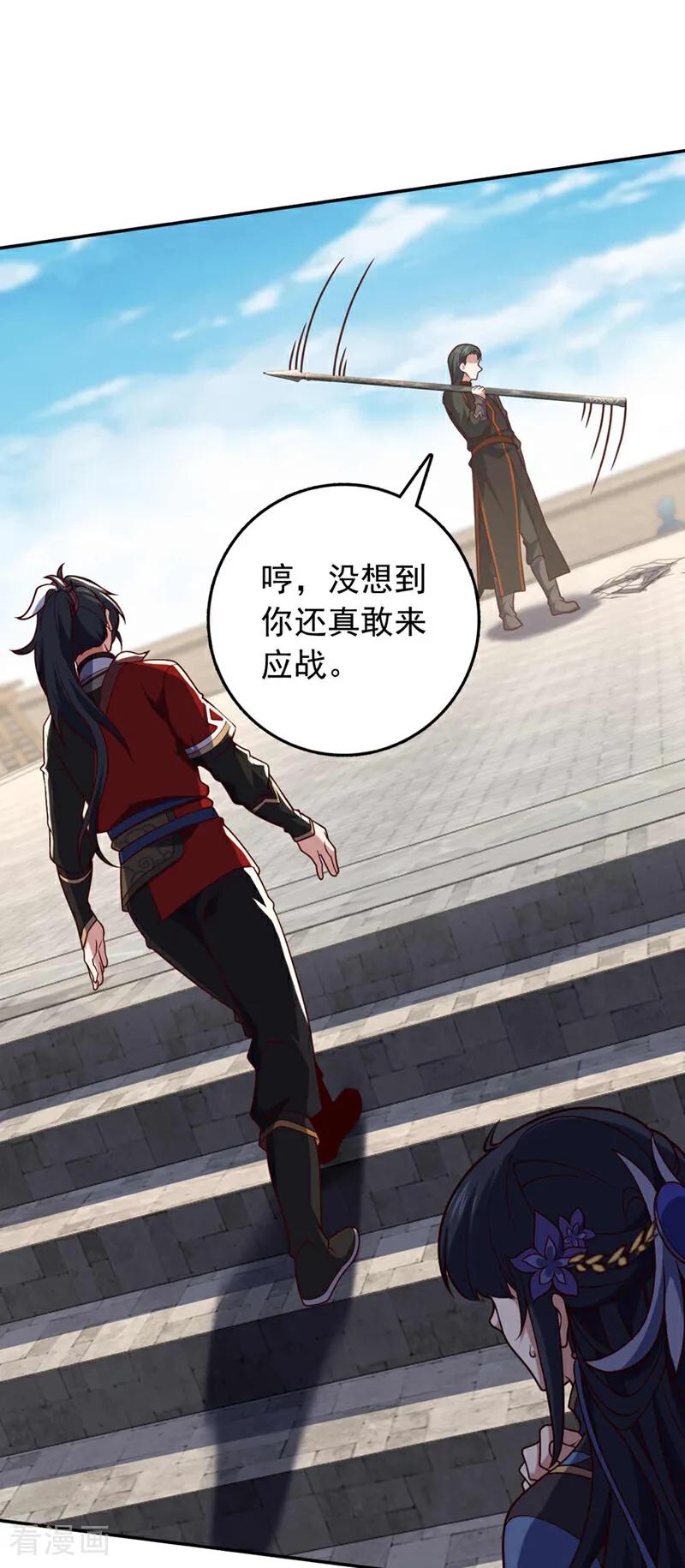 《我，神龙之后！》第33话 放心，我不会输的 第14页