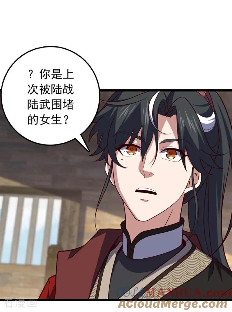 《我，神龙之后！》第34话 这才是蹬鼻子上脸！ 第35页