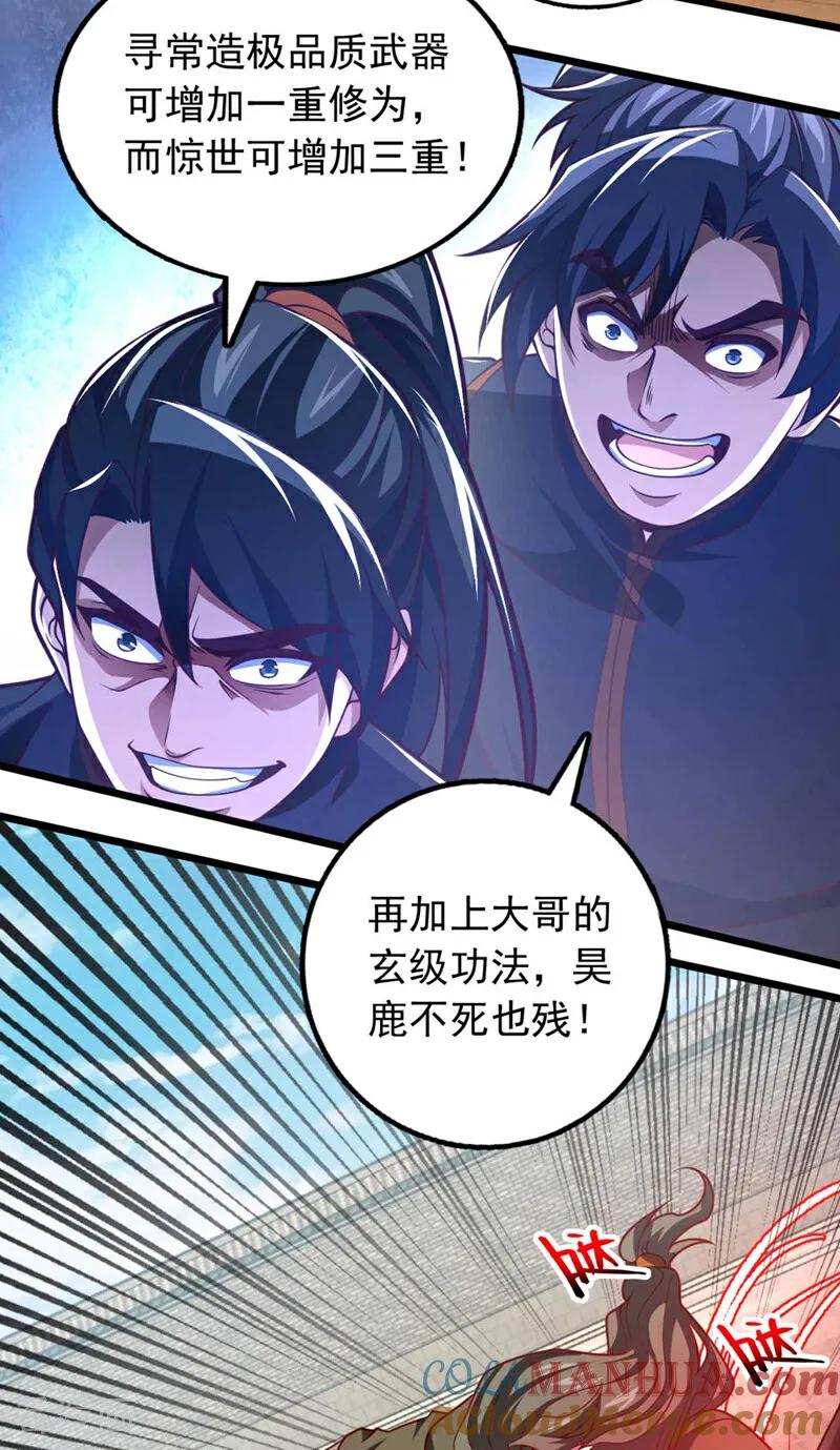 《我，神龙之后！》第34话 这才是蹬鼻子上脸！ 第15页