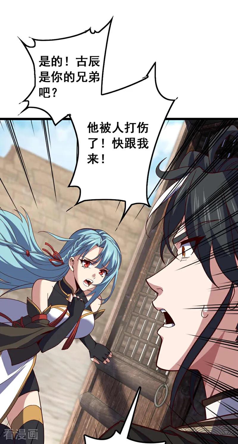 《我，神龙之后！》第34话 这才是蹬鼻子上脸！ 第36页