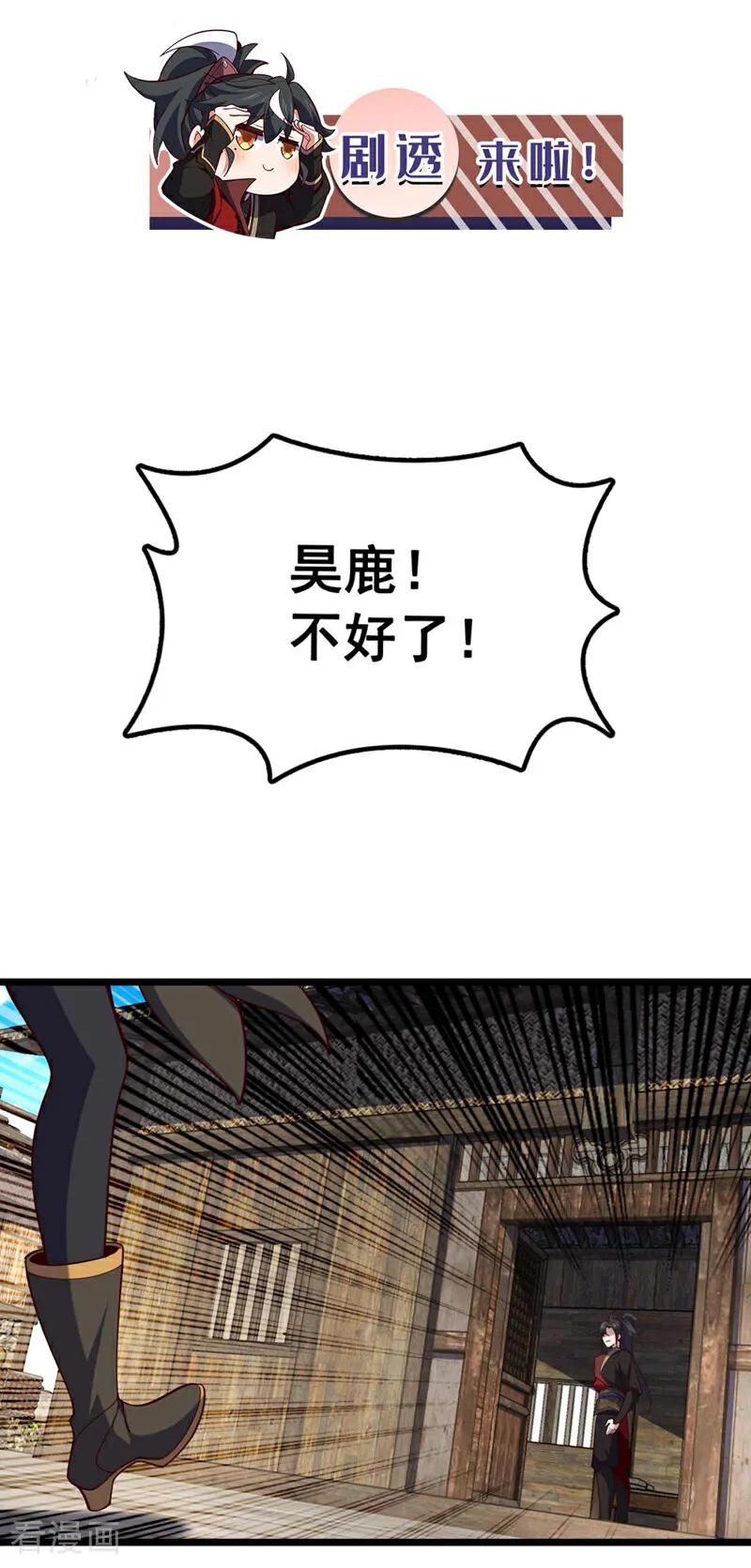 《我，神龙之后！》第34话 这才是蹬鼻子上脸！ 第34页