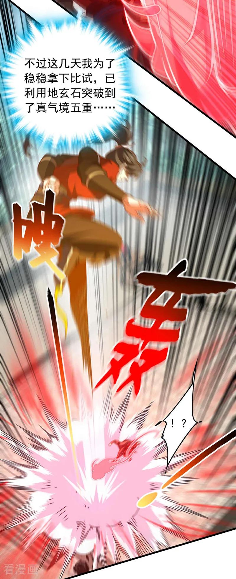 《我，神龙之后！》第34话 这才是蹬鼻子上脸！ 第20页