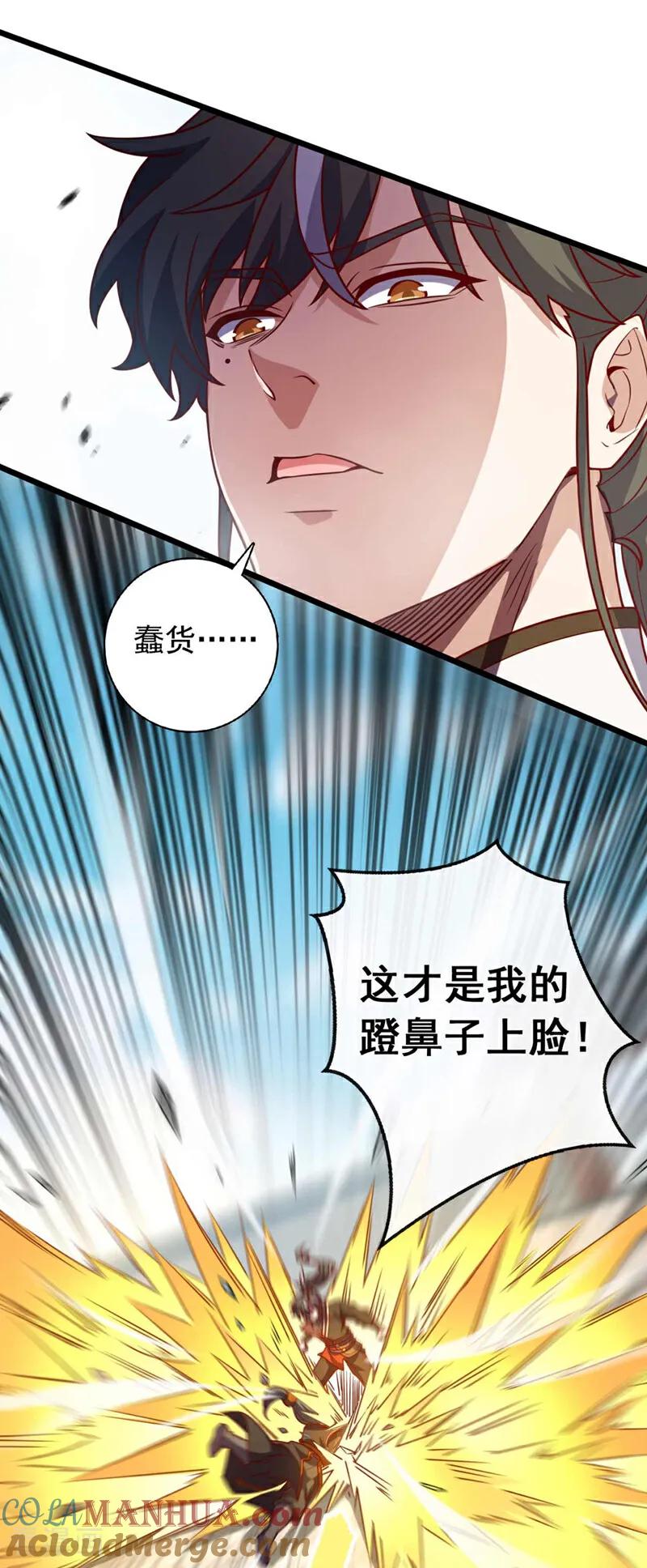 《我，神龙之后！》第34话 这才是蹬鼻子上脸！ 第7页
