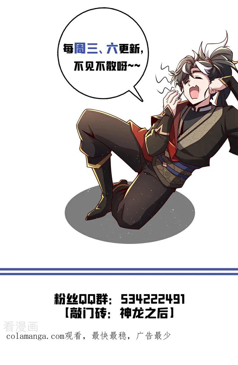 《我，神龙之后！》第34话 这才是蹬鼻子上脸！ 第38页