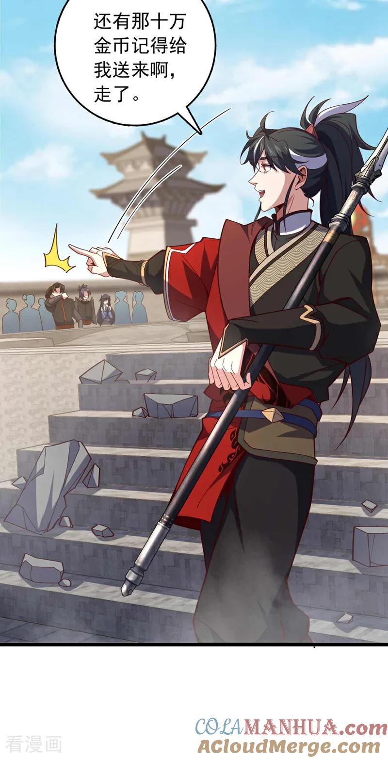 《我，神龙之后！》第34话 这才是蹬鼻子上脸！ 第31页