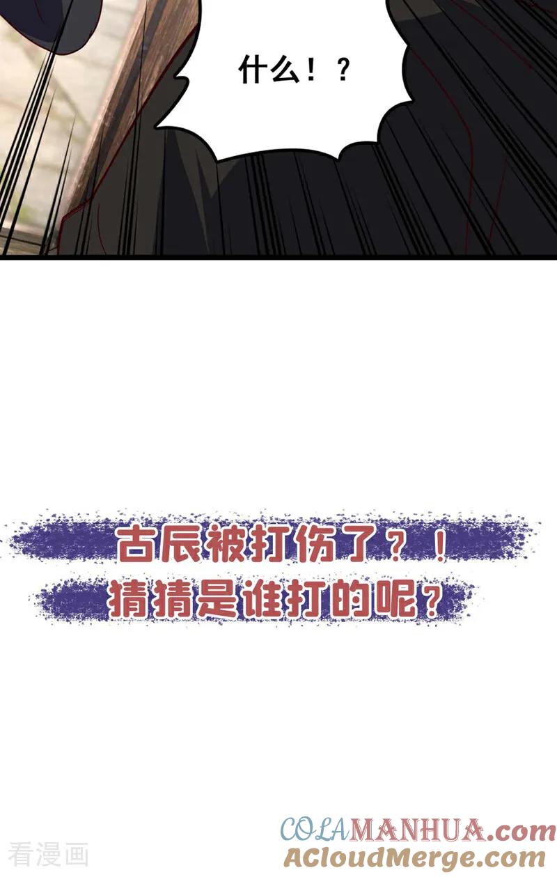 《我，神龙之后！》第34话 这才是蹬鼻子上脸！ 第37页