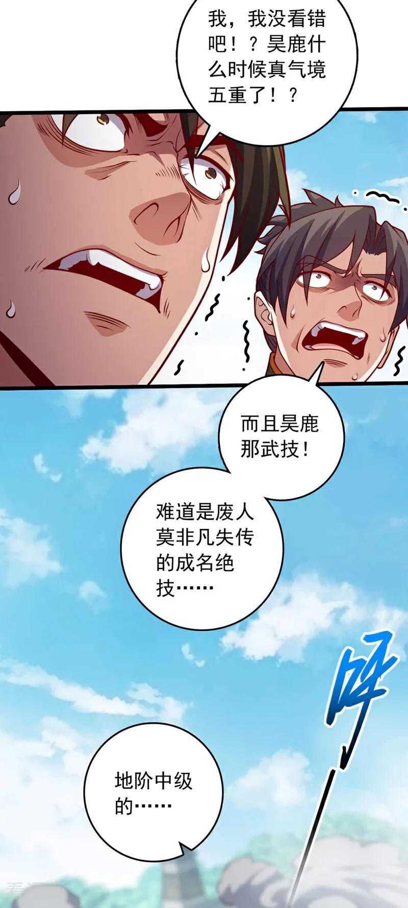 《我，神龙之后！》第34话 这才是蹬鼻子上脸！ 第28页