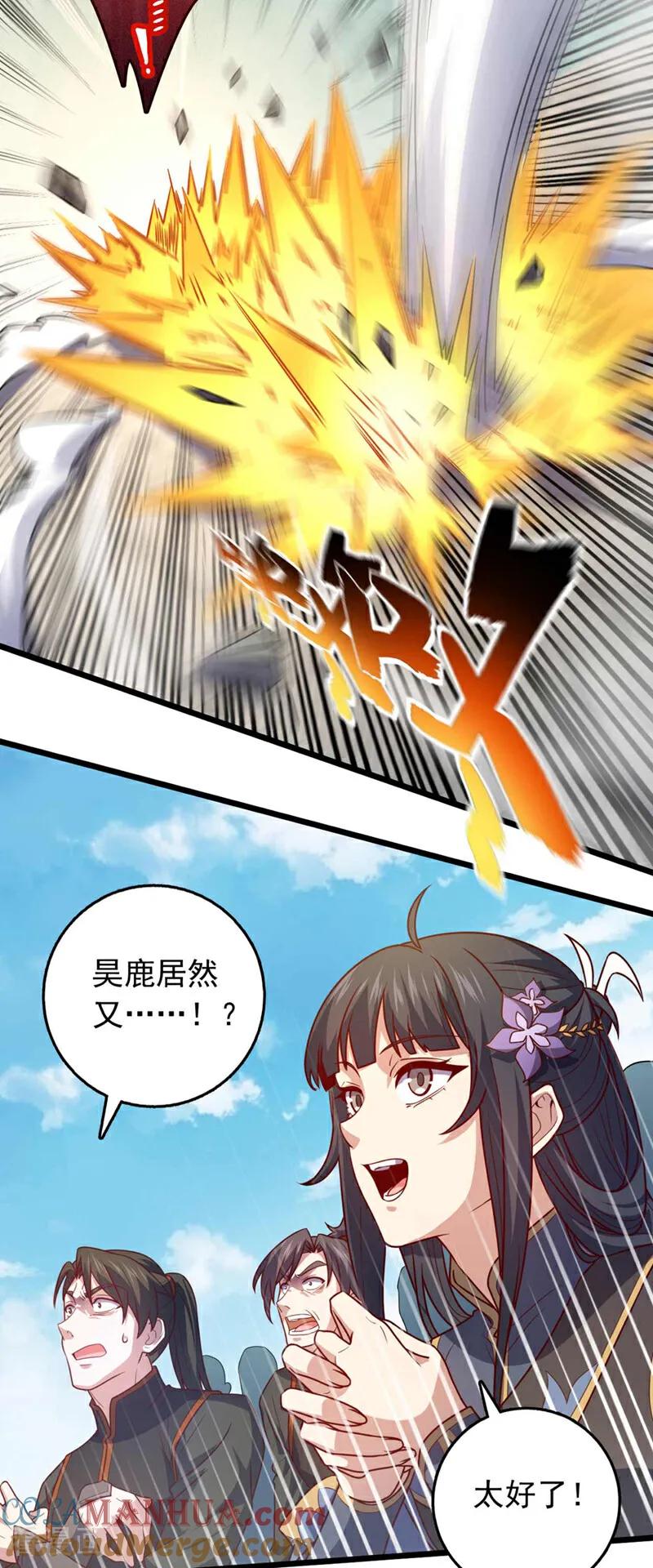 《我，神龙之后！》第34话 这才是蹬鼻子上脸！ 第3页