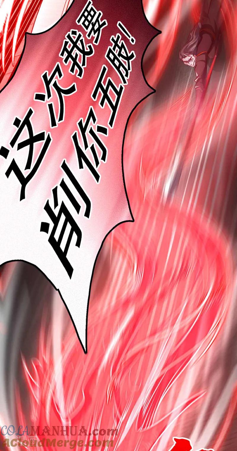 《我，神龙之后！》第34话 这才是蹬鼻子上脸！ 第17页