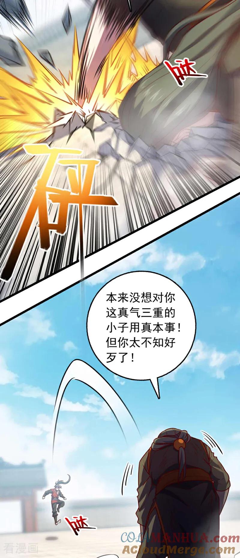 《我，神龙之后！》第34话 这才是蹬鼻子上脸！ 第11页