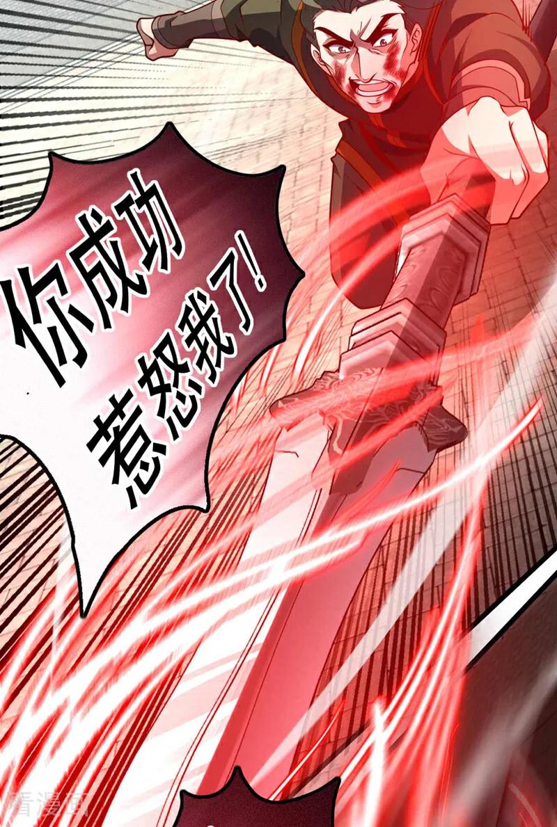 《我，神龙之后！》第34话 这才是蹬鼻子上脸！ 第16页
