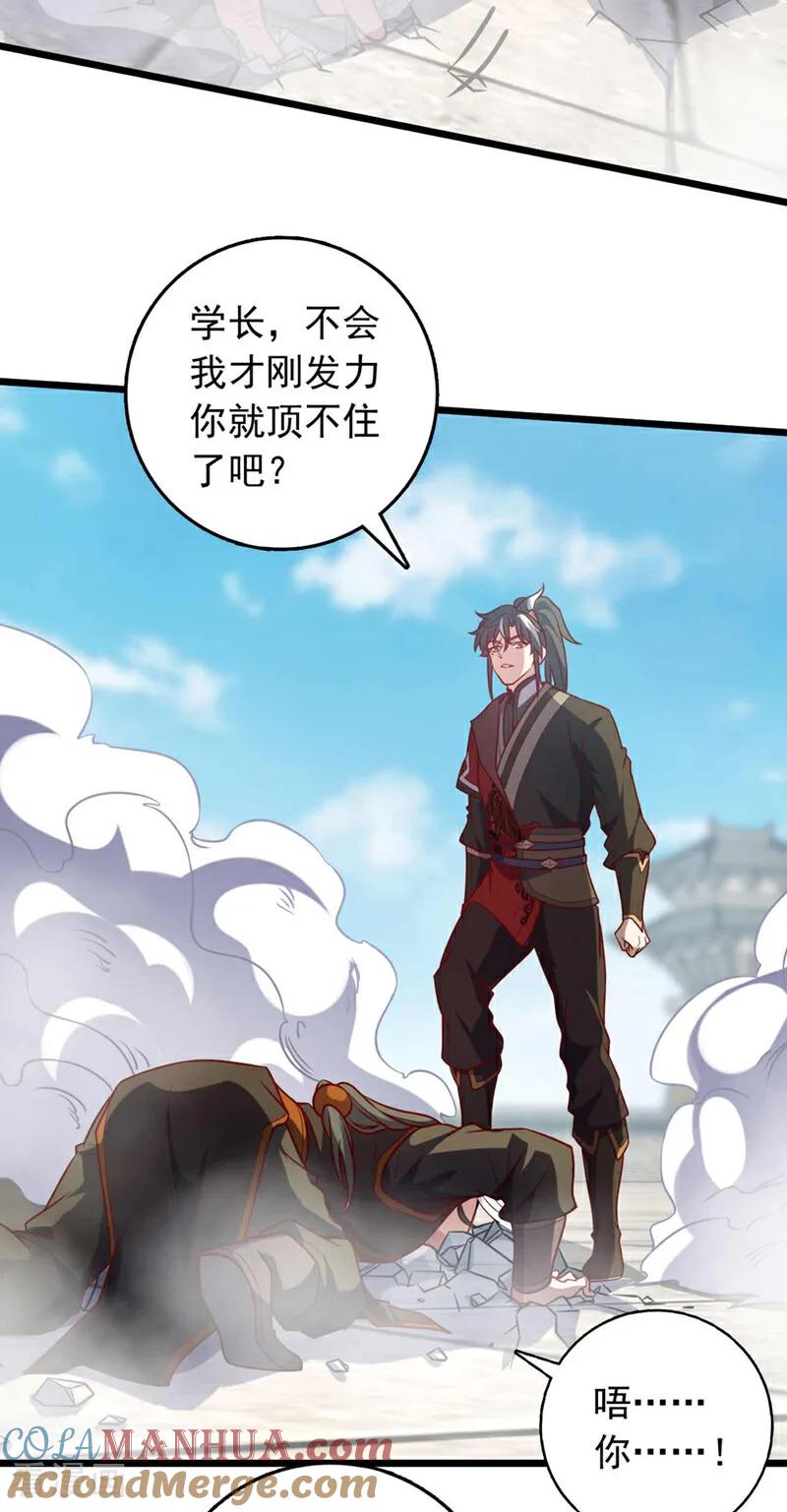 《我，神龙之后！》第34话 这才是蹬鼻子上脸！ 第9页