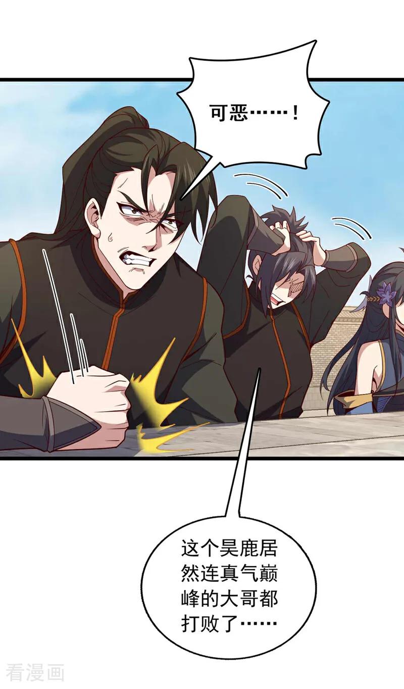 《我，神龙之后！》第34话 这才是蹬鼻子上脸！ 第32页