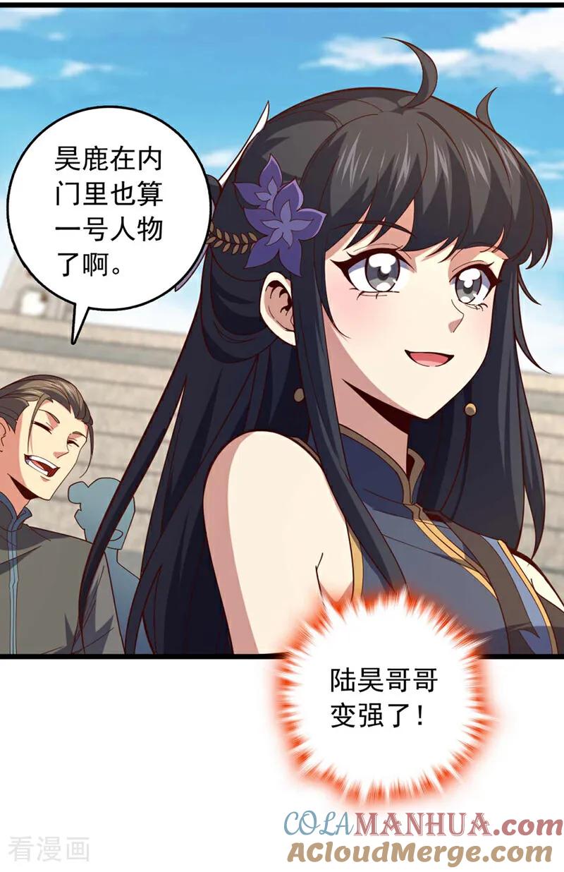 《我，神龙之后！》第34话 这才是蹬鼻子上脸！ 第33页