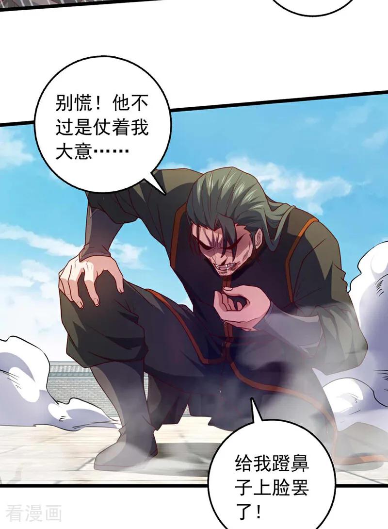 《我，神龙之后！》第34话 这才是蹬鼻子上脸！ 第4页
