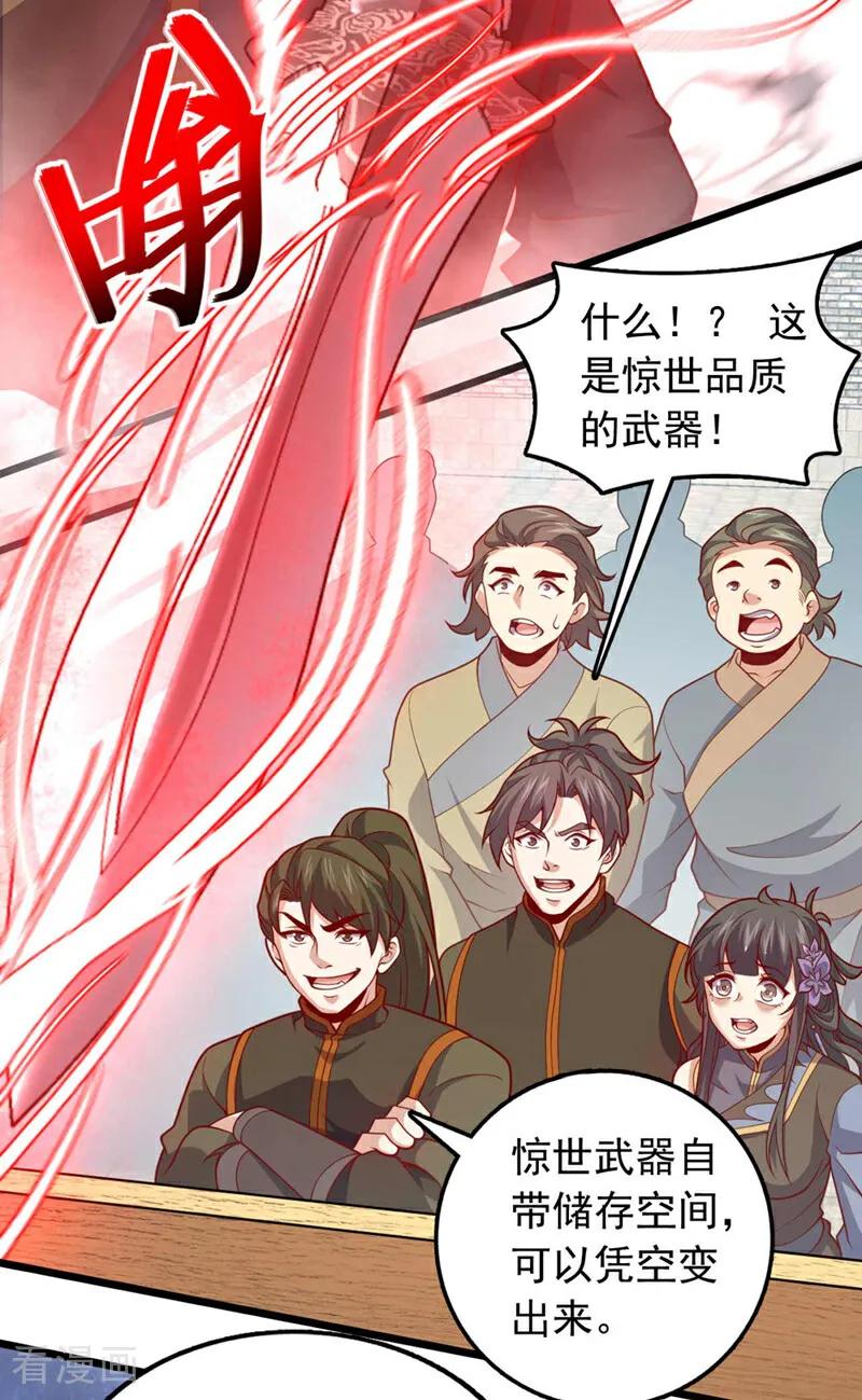 《我，神龙之后！》第34话 这才是蹬鼻子上脸！ 第14页