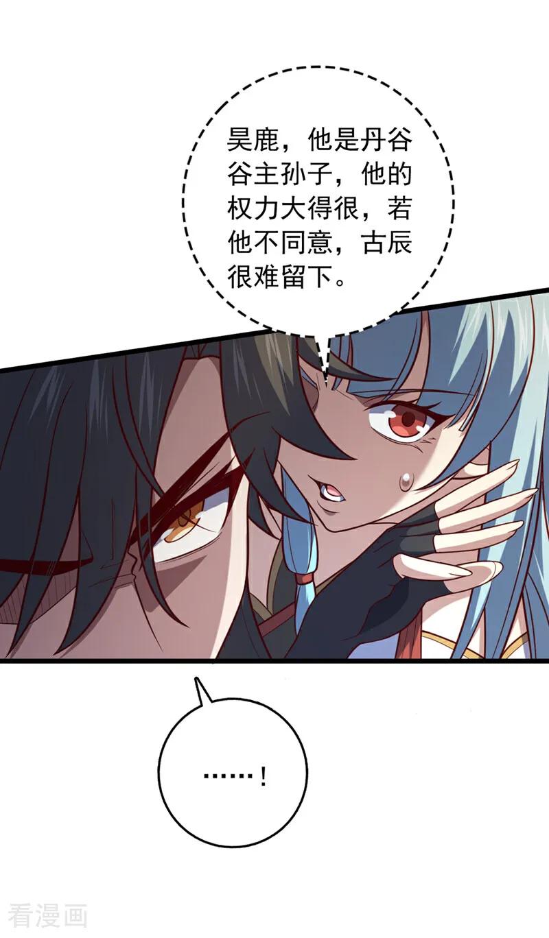 《我，神龙之后！》第35话 古辰被人打了？ 第30页