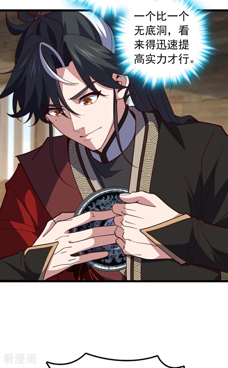 《我，神龙之后！》第35话 古辰被人打了？ 第10页