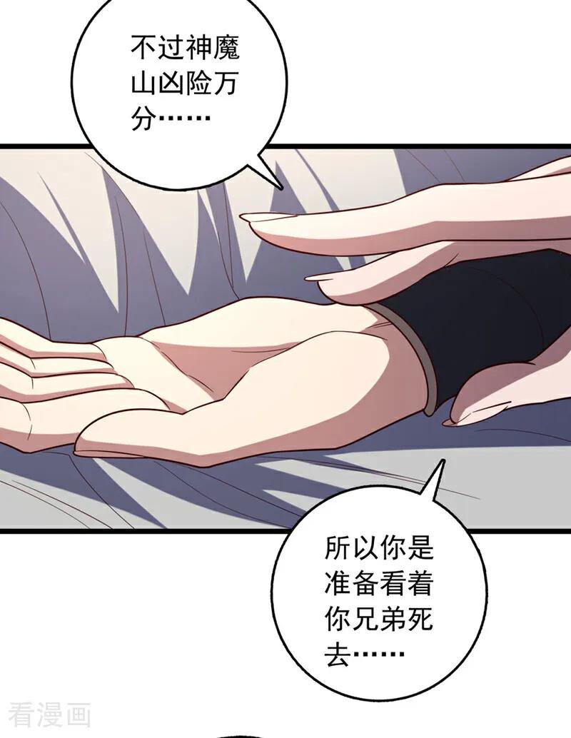 《我，神龙之后！》第35话 古辰被人打了？ 第22页