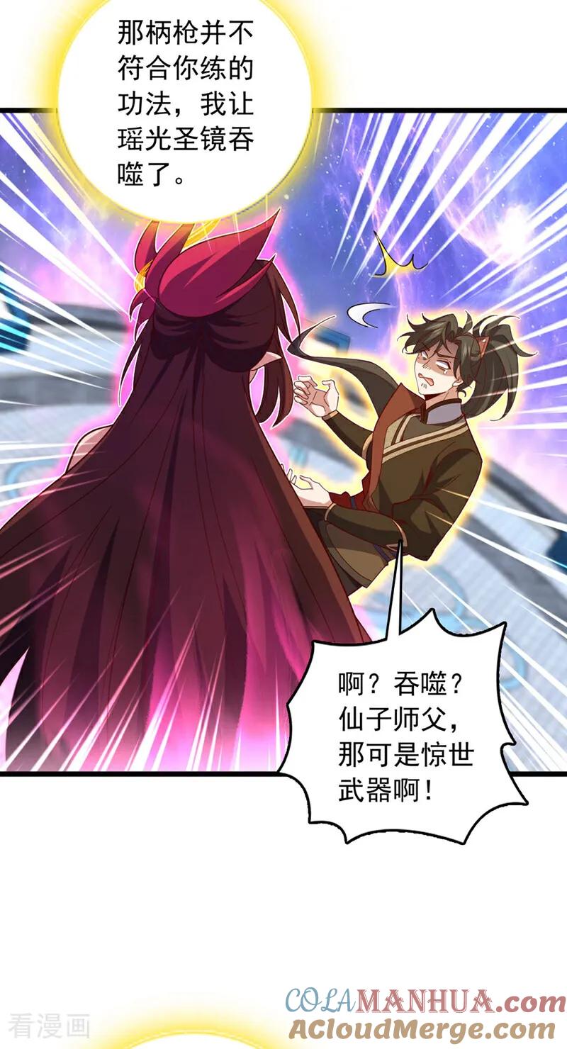 《我，神龙之后！》第35话 古辰被人打了？ 第5页