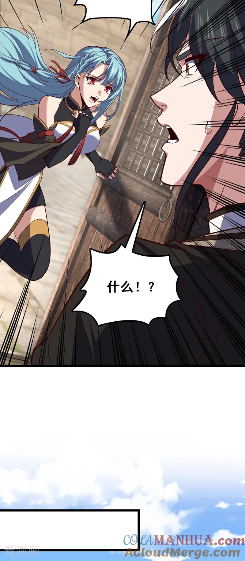 《我，神龙之后！》第35话 古辰被人打了？ 第13页