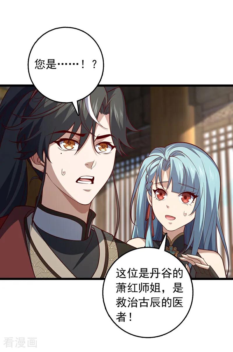 《我，神龙之后！》第35话 古辰被人打了？ 第20页