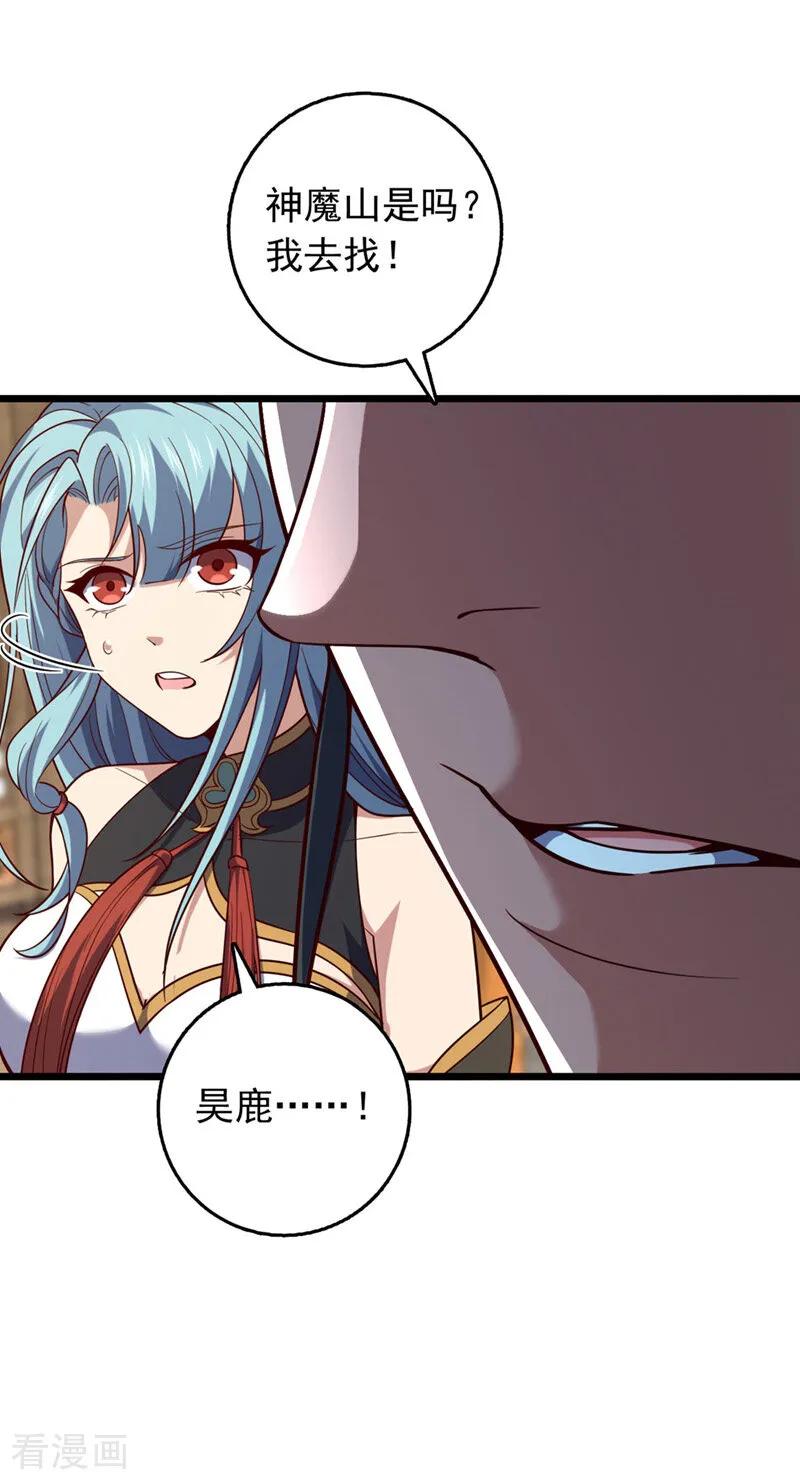 《我，神龙之后！》第35话 古辰被人打了？ 第24页